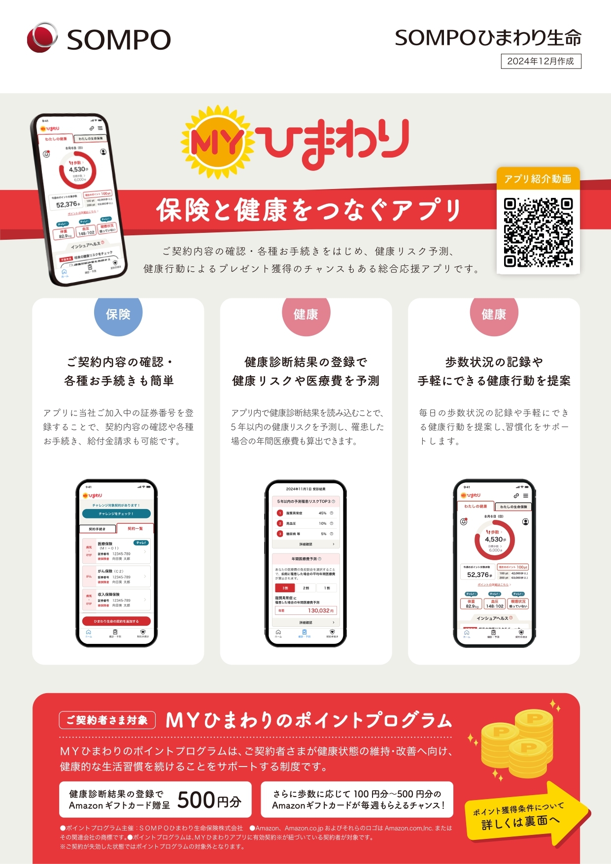 MYひまわりポイントのご案内_page-0001