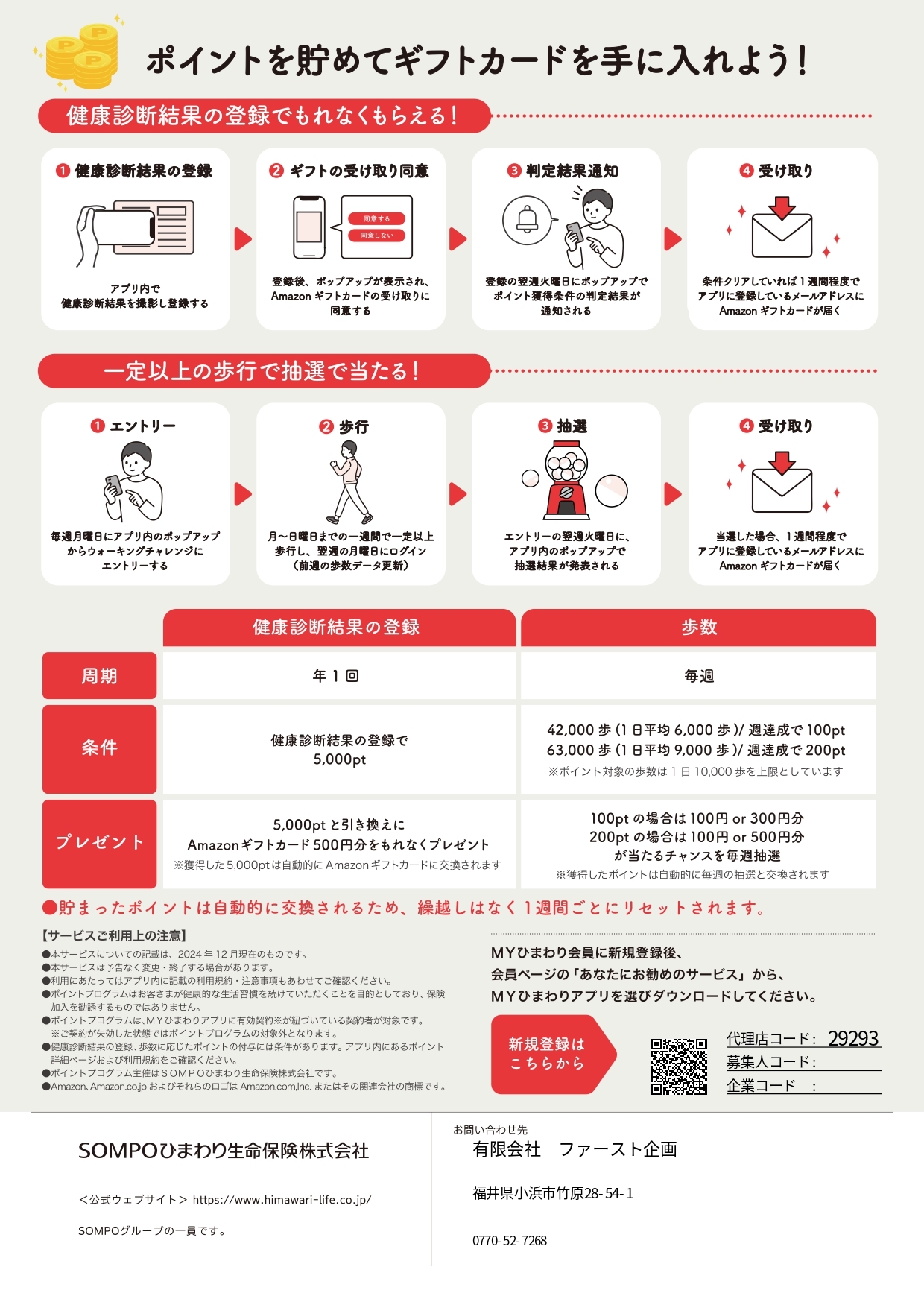 MYひまわりポイントのご案内_page-0002