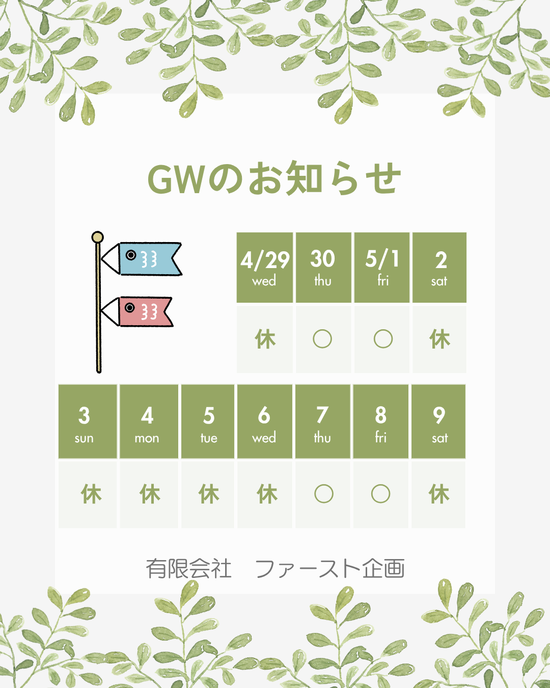 緑 シンプル ゴールデンウィーク 営業日 インスタグラムの投稿 縦 (3)
